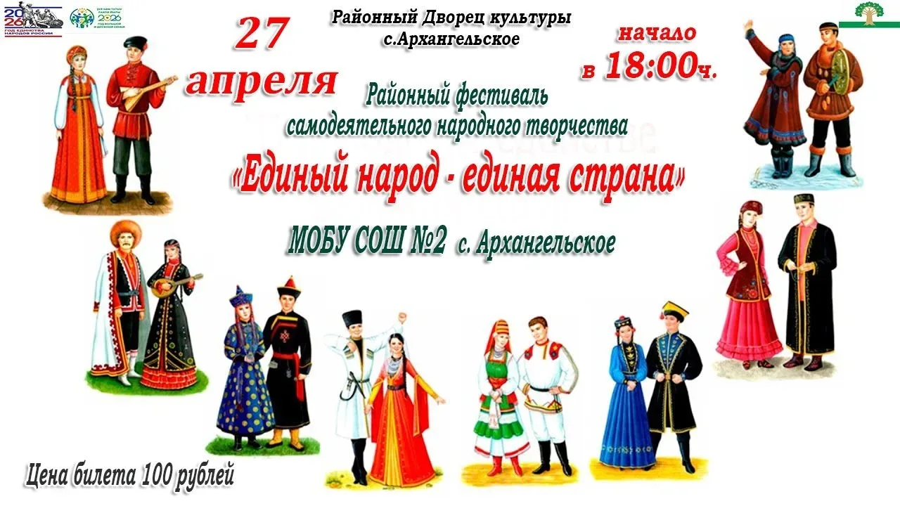 27 апреля состоится районный фестиваль самодеятельного народного творчества «Единый нар...