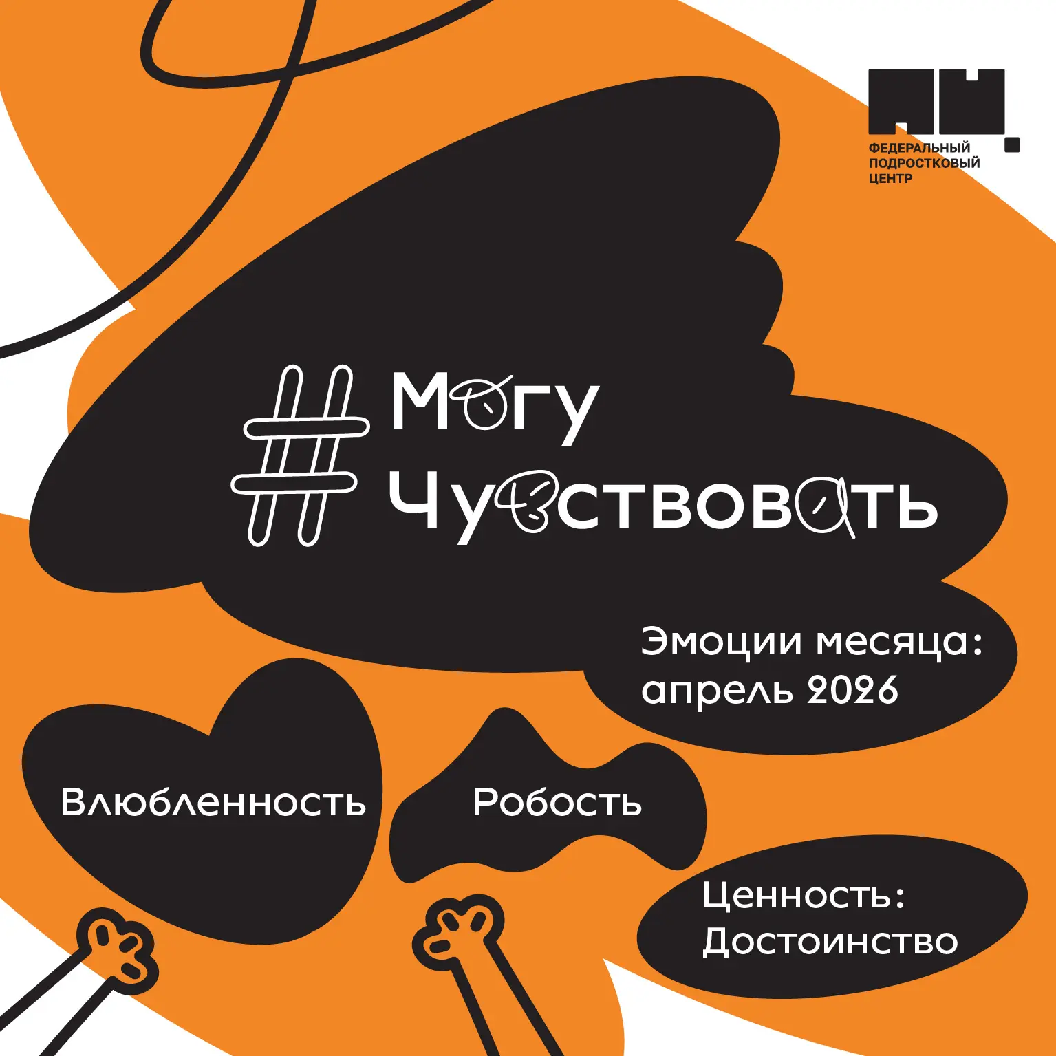 💫 Идет регистрация на #МогуЧувствовать в апреле  Друзья, в этом месяце предлагаем вам исследовать с 