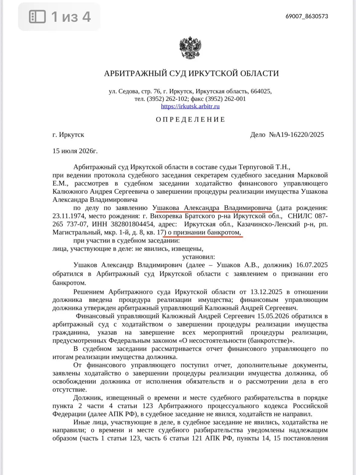 🎉 Ещё одна завершённая процедура банкротства!
