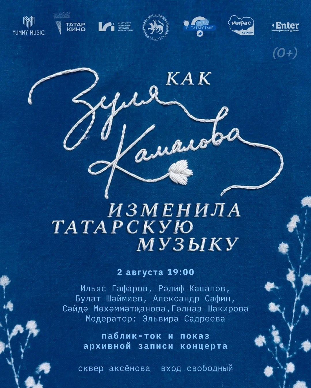 Как Зуля Камалова изменила татарскую музыку?  Зөлфия Камалованың заманча татар музыкасына ясаган йог