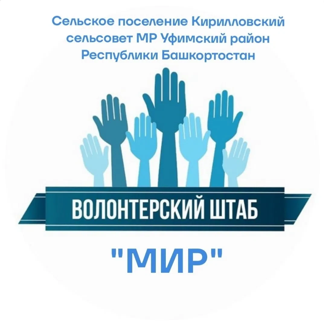 Важен вклад каждого! Сила — в единстве 🇷🇺 
 
Друзья, жители нашего поселения! Наш волонтёрский шта