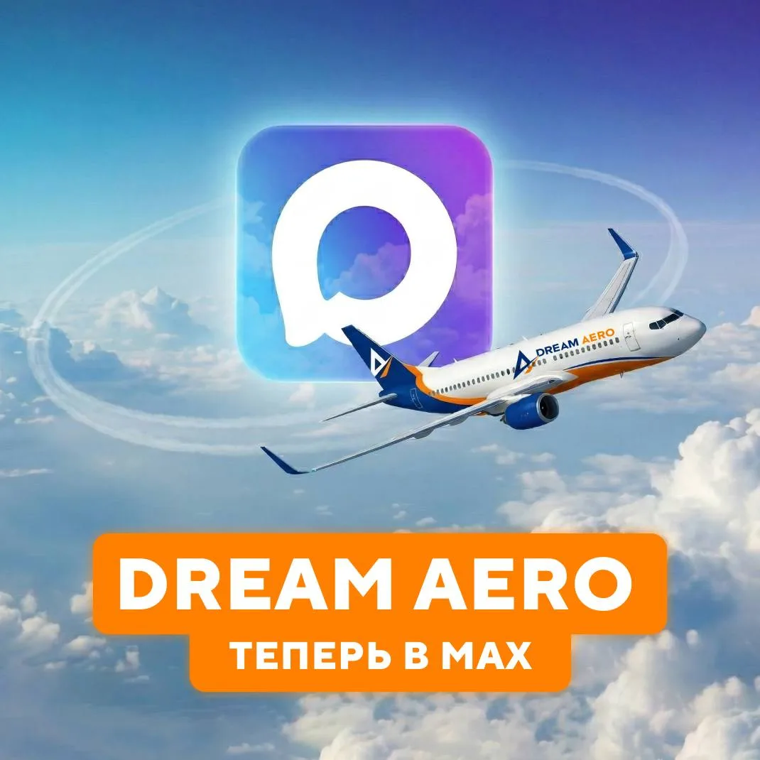 ✈️ Авиаторы, сохраняйте - все важные ссылки Dream Aero в одном месте!