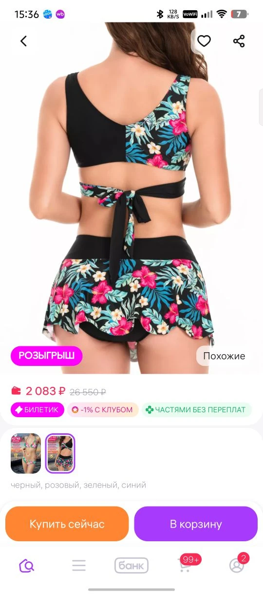 Сегодня -  акция на все купальники ! Скидка 50% 🔥🔥🔥

Купальник раздельный с плавками-юбкой

Разме