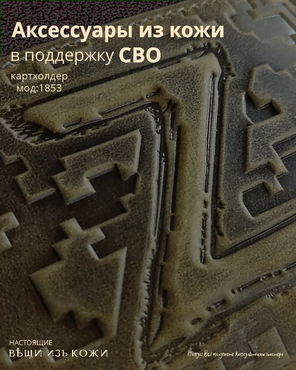 Аксессуары из кожи