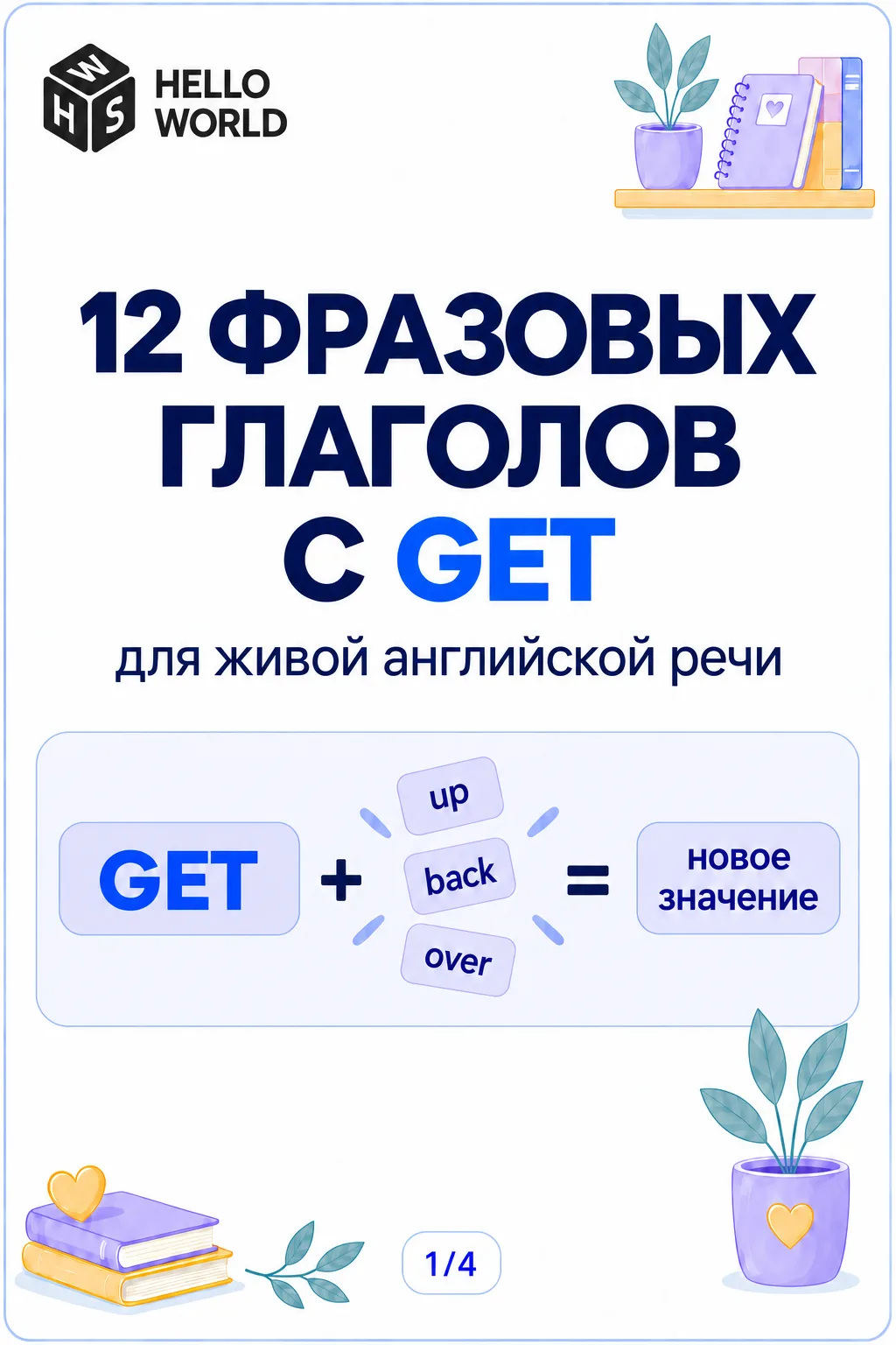 Шпаргалки на все случаи жизни №11