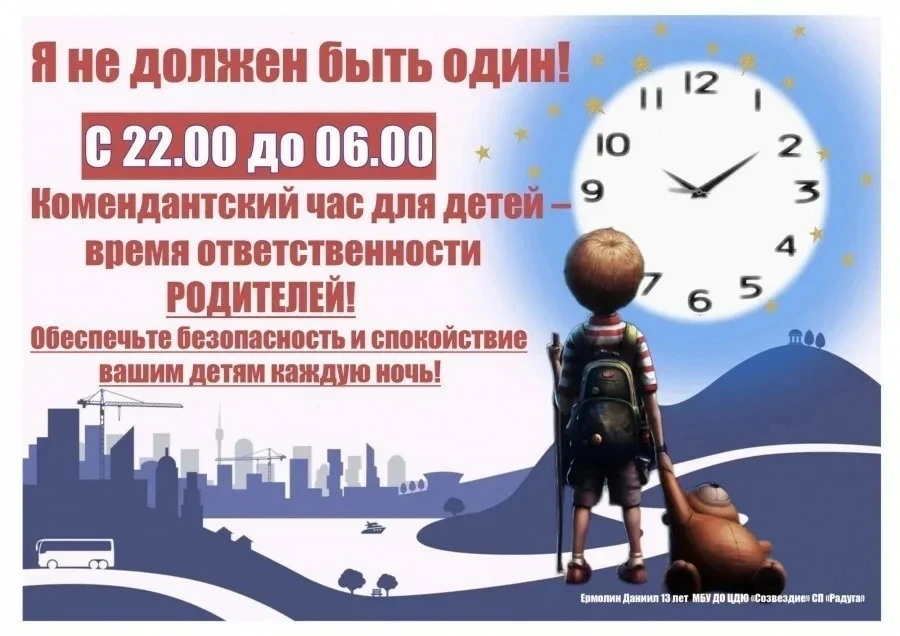 Многие ли родители задумываются над тем, где находится их ребенок, когда на часах время...