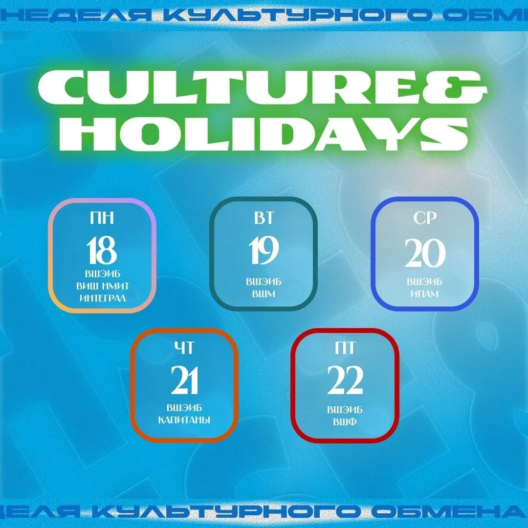 💚Актив Culture&Holidays💚