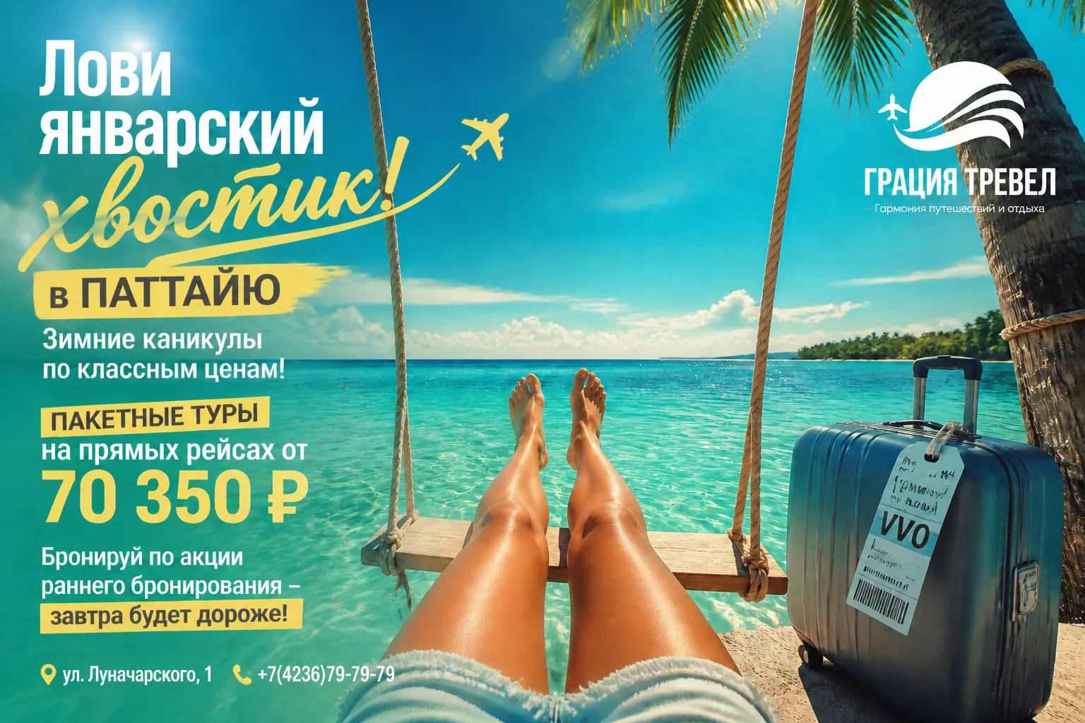 ✈️ НОВОГОДНИЕ КАНИКУЛЫ и январские «хвостики» в ПАТТАЙЕ от 79 350 ₽! 
Прямые рейсы из Владивостока! 