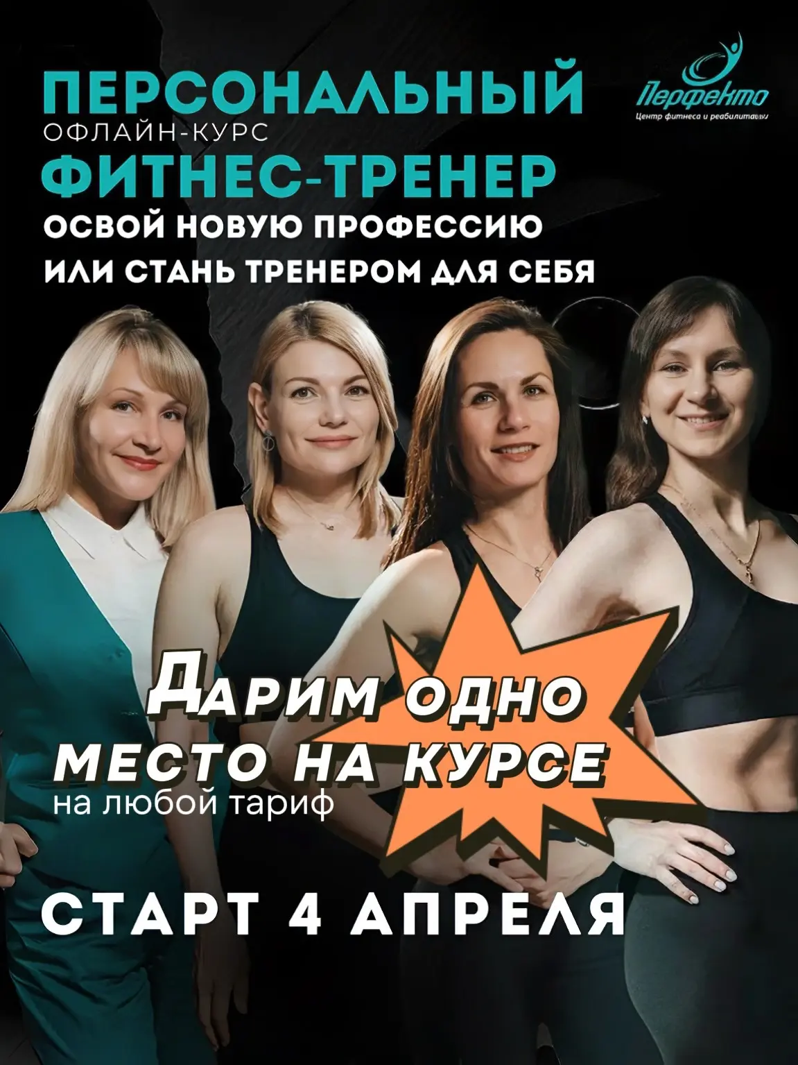 🎁 ВЫИГРАЙ ОБУЧЕНИЕ НА ФИТНЕС-ТРЕНЕРА СТОИМОСТЬЮ 31 490₽!