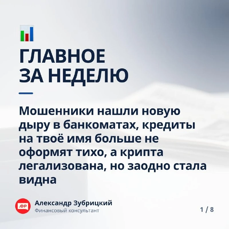 🔄 ГЛАВНОЕ ЗА НЕДЕЛЮ
