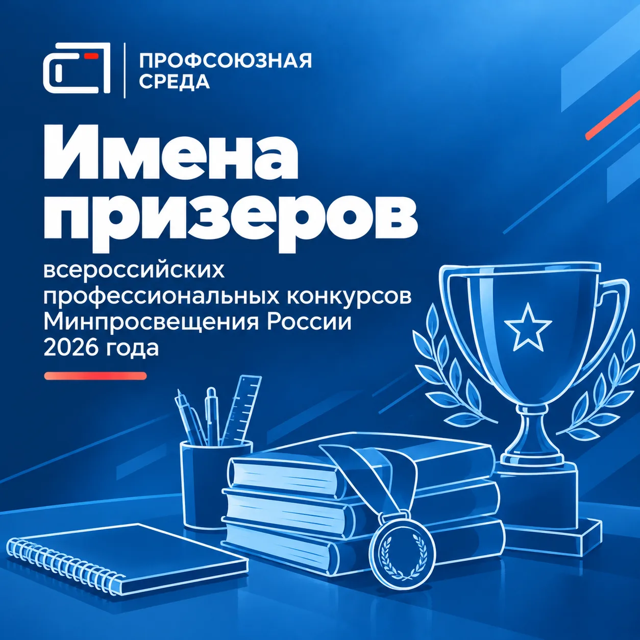 В МГУ объявили имена призеров всероссийских профессиональных конкурсов Минпросвещения Р...