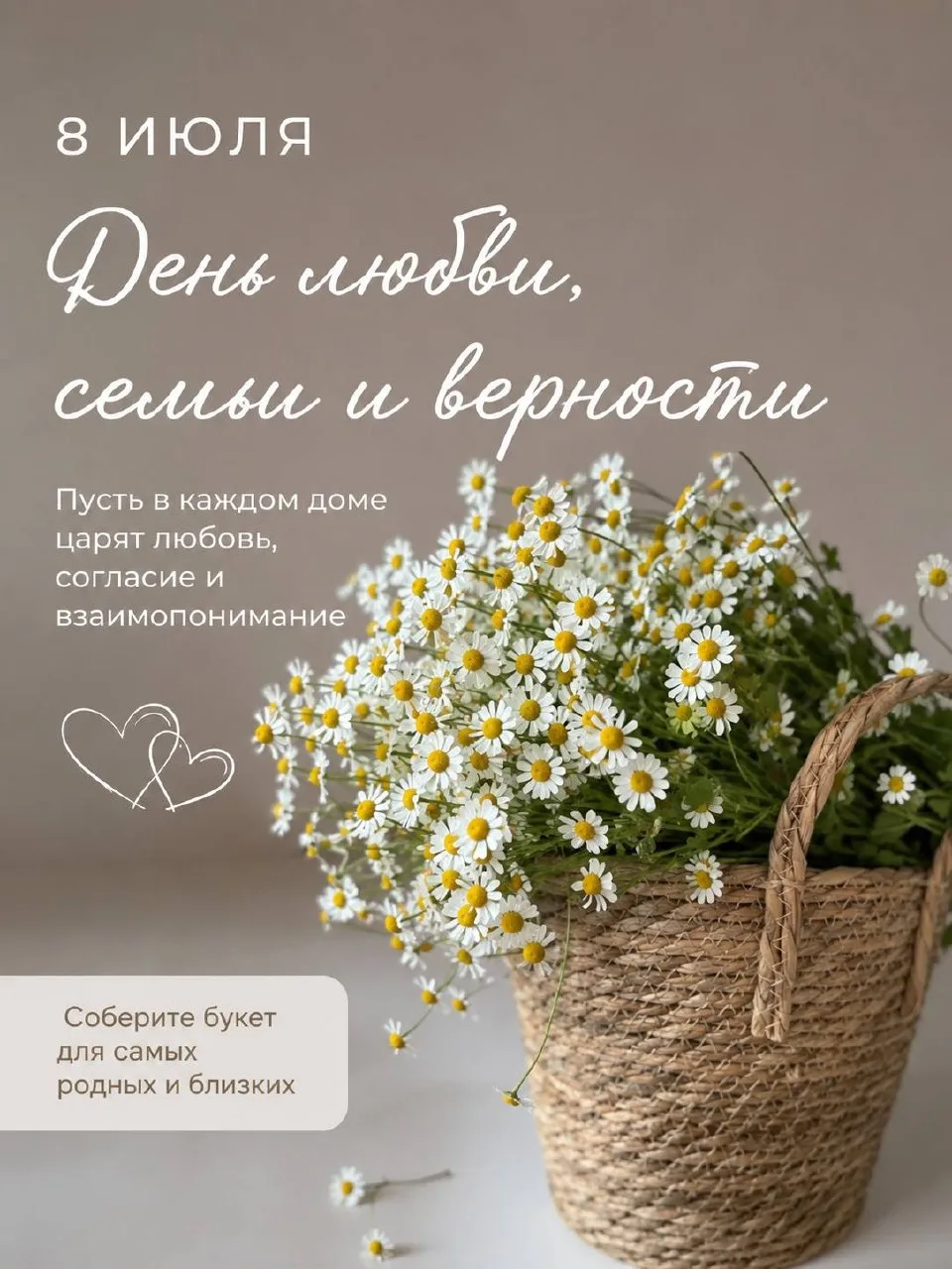 Любовь — в мелочах. 🤍

В День семьи, любви и верности хочется напомнить о самом важном: цените тех,