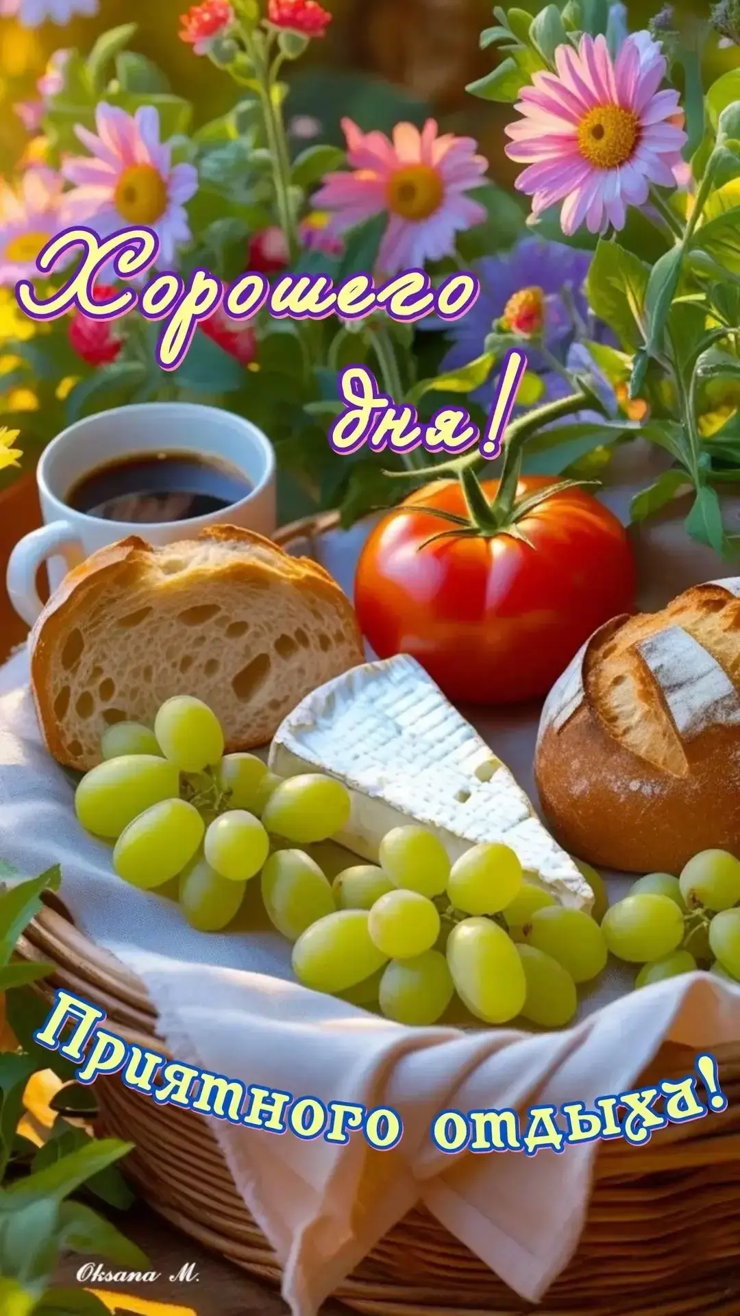 🌺ОТКРЫТКИ И ПОЗДРАВЛЕНИЯ 🌺
👉Наш канал в MAX👈