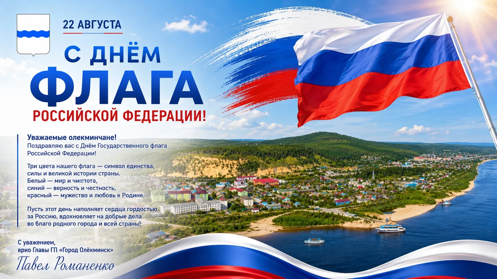 🇷🇺 Уважаемые олёкминчане!