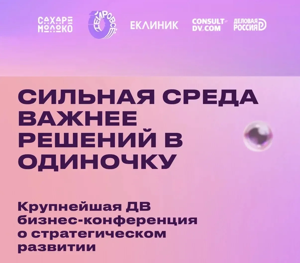 «Где брать ресурс в эпоху перемен?» — выступим на конференции для предпринимателей Даль...