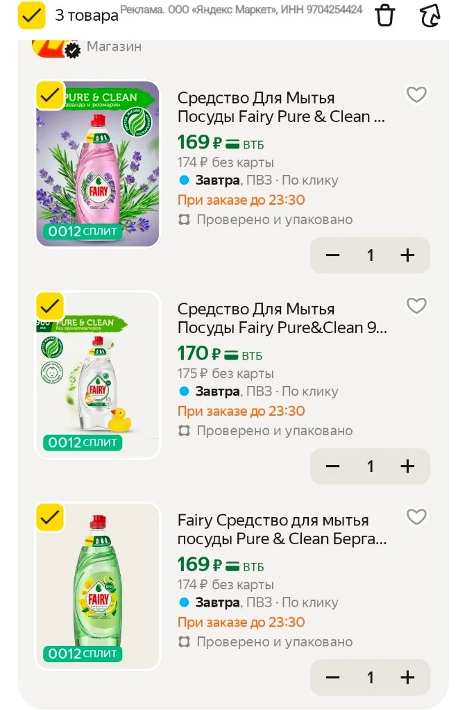 С промокодом  FAIRY30 🔥