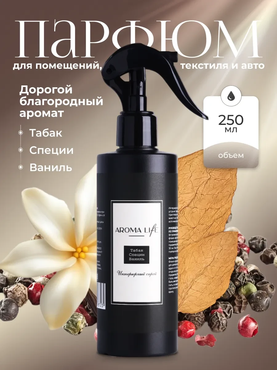 ⚡️ Освежитель воздуха парфюмированный для дома и авто, aroma life