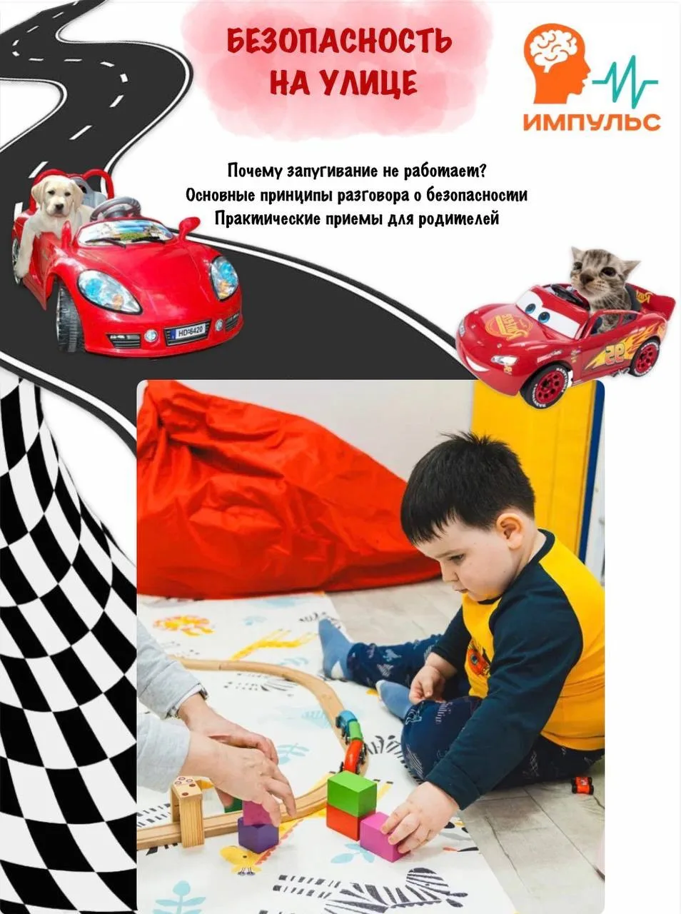 👮🏼‍♂️ КАК ГОВОРИТЬ С РЕБЕНКОМ О БЕЗОПАСНОСТИ НА УЛИЦЕ: подход без запугивания
