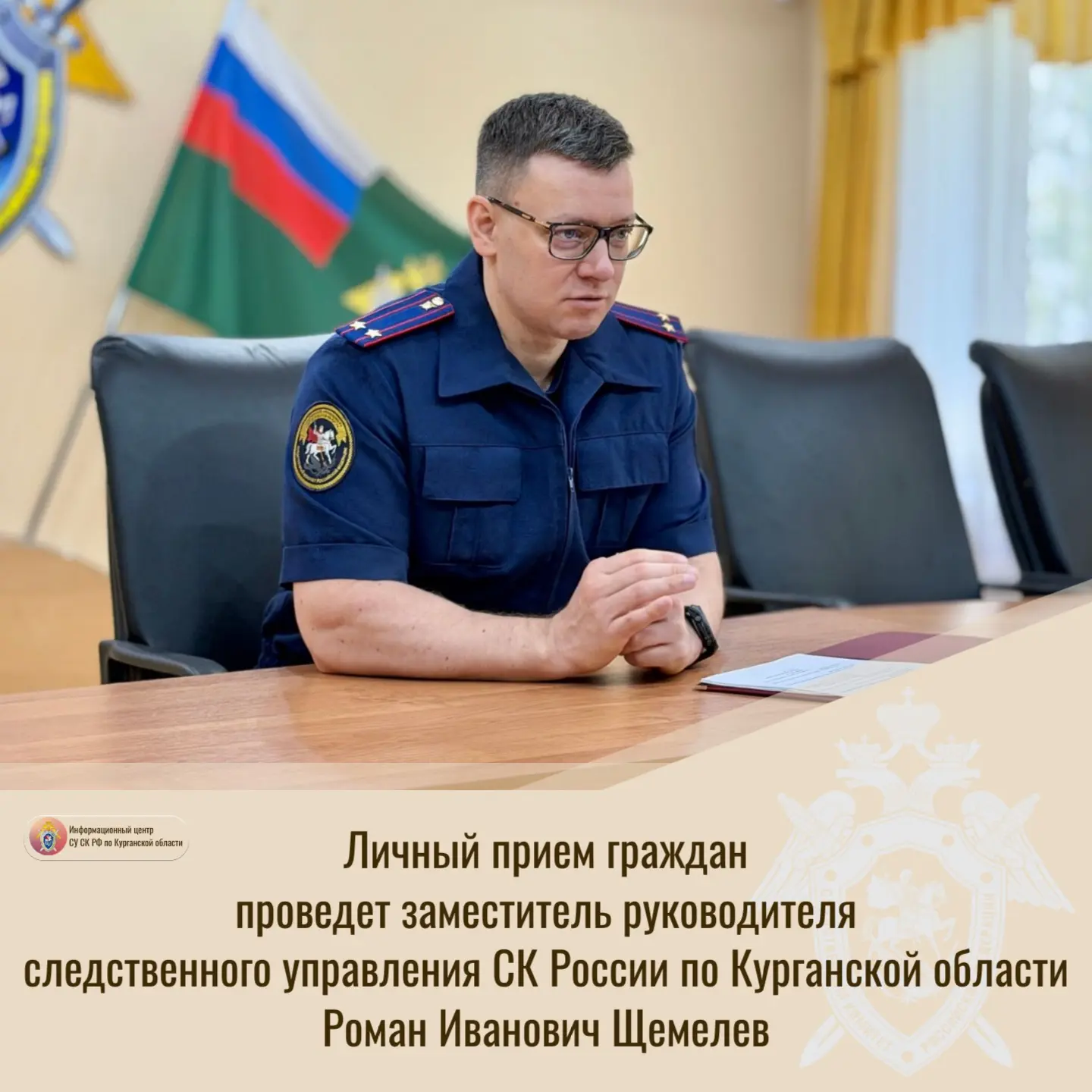 Информационный центр следственного управления СК России по Курганской области сообщает,...