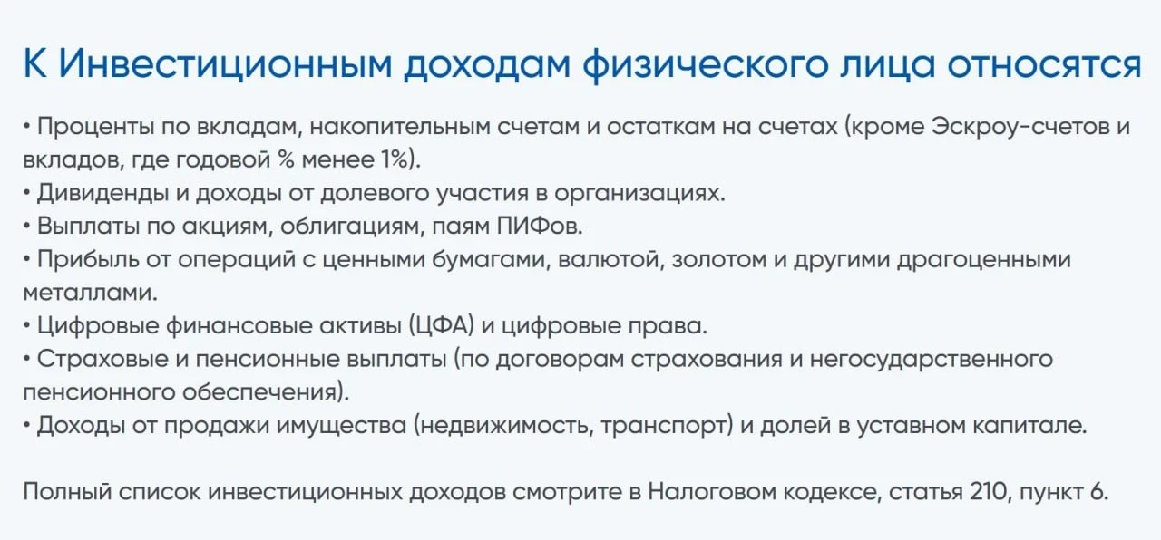 Налог по вкладам
#вклады #налоги

С 2025 года проценты по вкладам (остаткам на счетах) в банках РФ з