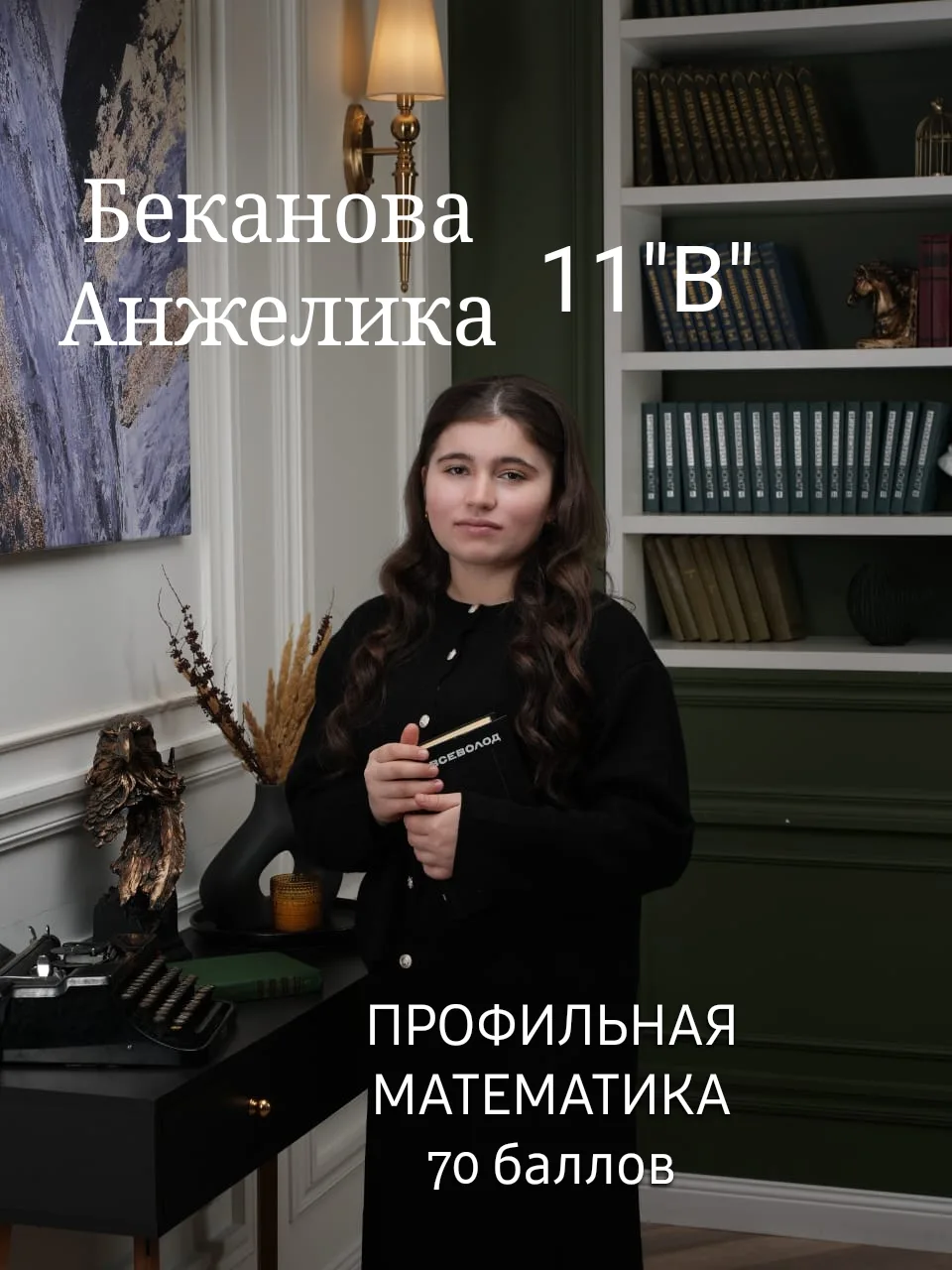 Умница, Анжелика! Так держать!