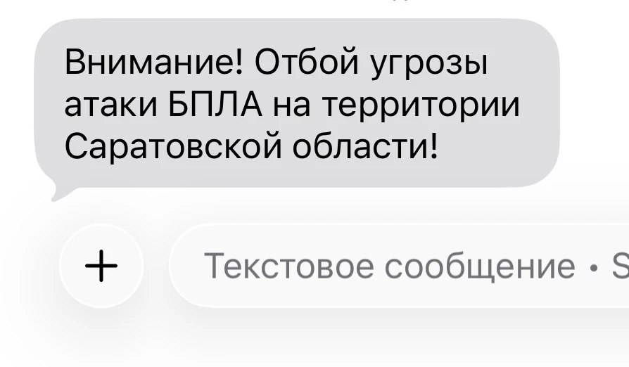 Отбой беспилотной опасности!