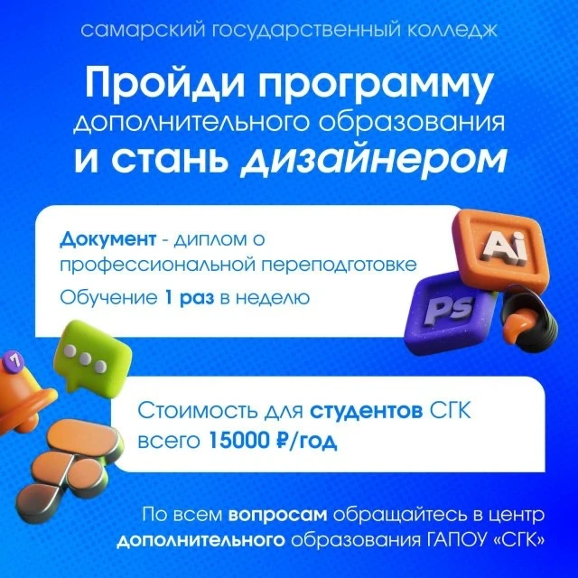 Центр дополнительного образования ГАПОУ «СГК» открывает набор по программе "Дизайн"!  Учишься на пер