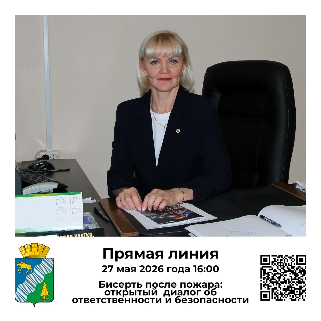 📌 В среду, 27 мая, на странице главы Бисертского муниципального округа в ВК пройдёт «П...