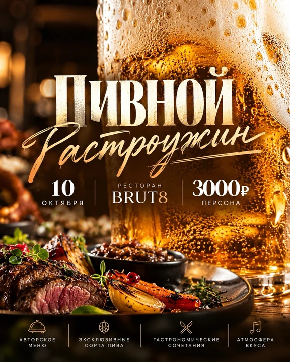 🍺 Пивной гастроужин в BRUT8 — один вечер, четыре блюда, море в десятом кадре