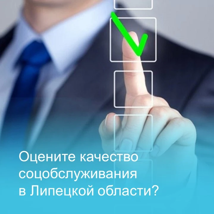 Знаете ли вы о возможностях социального обслуживания в Липецкой области? Может быть, ваши старшие ро