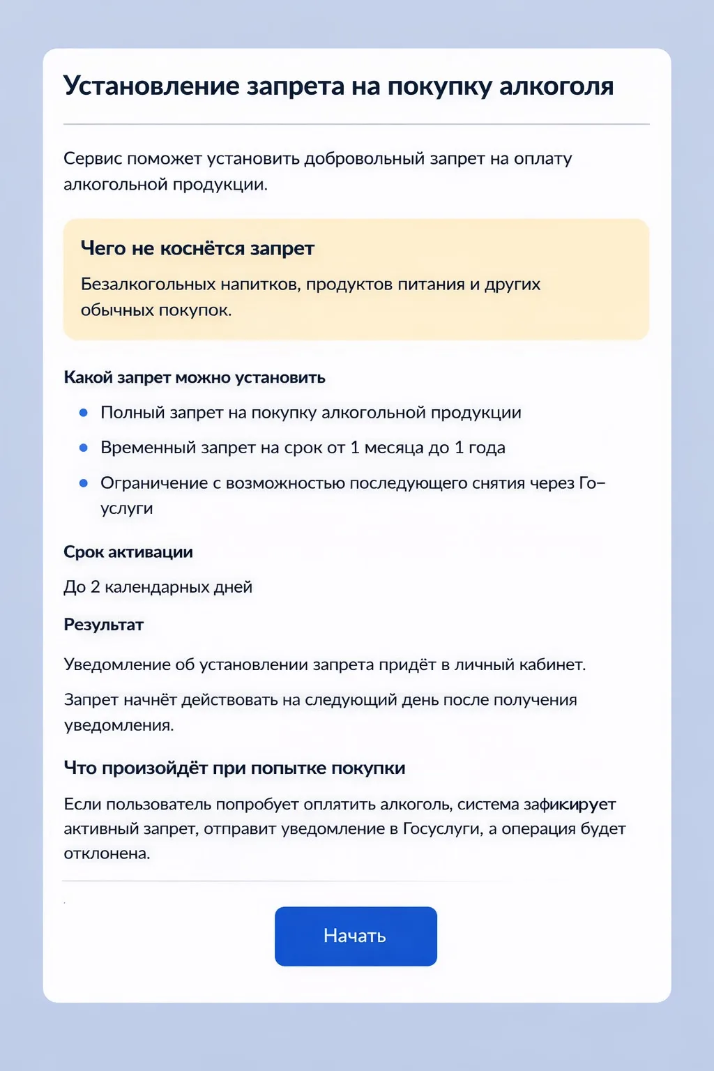 На Госуслугах могут ввести самозапрет на покупку алкоголя