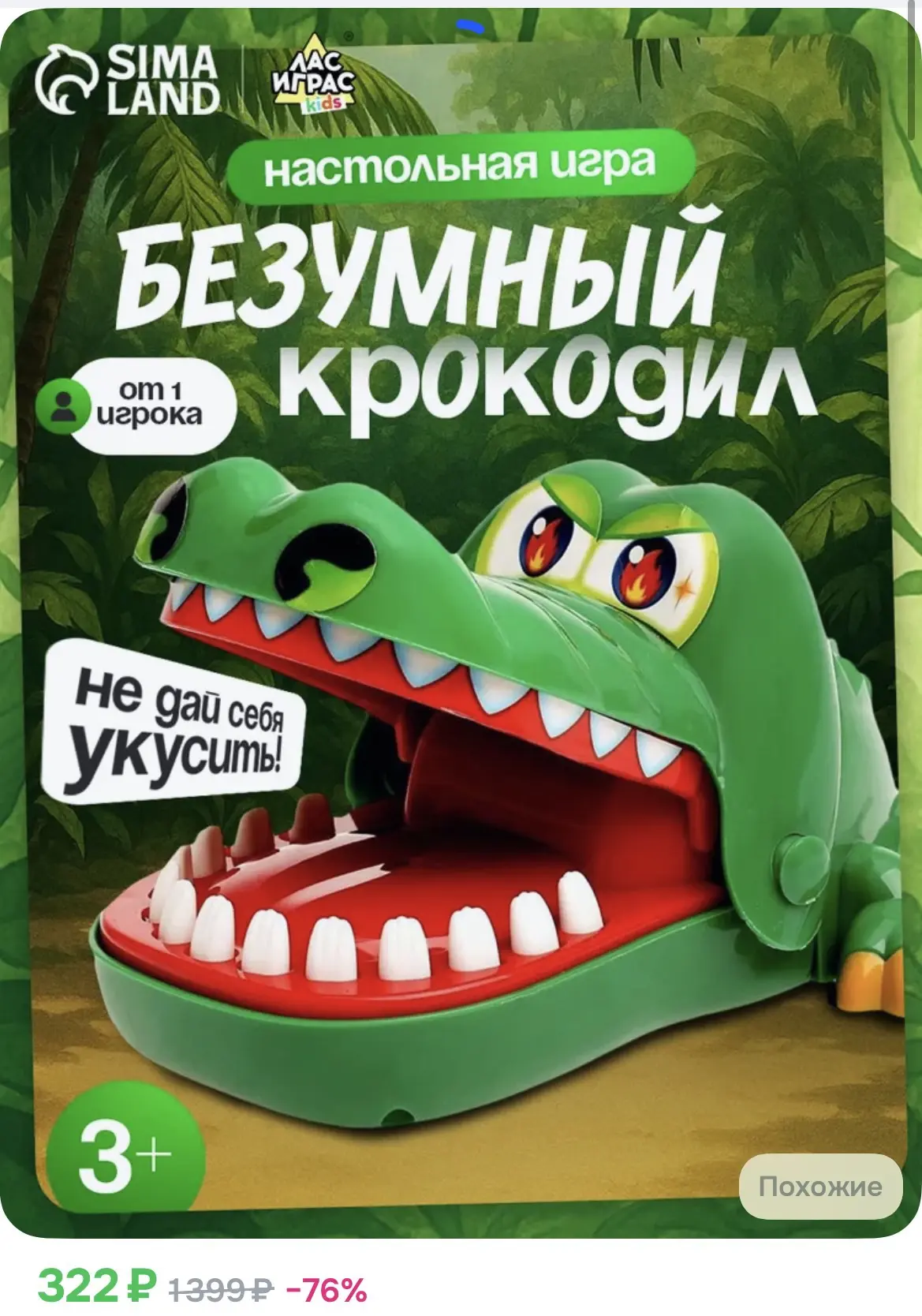 322₽ Настольные игры для детей и взрослых, Безумный крокодил Дантист