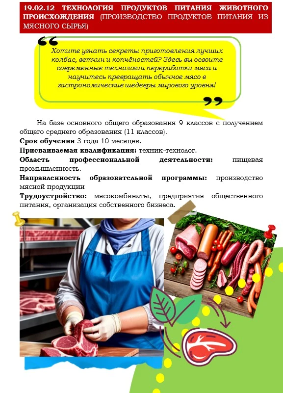 🍖 **От стейка до колбасы: как стать повелителем мясных деликатесов?**

Забудьте всё, что вы знали о