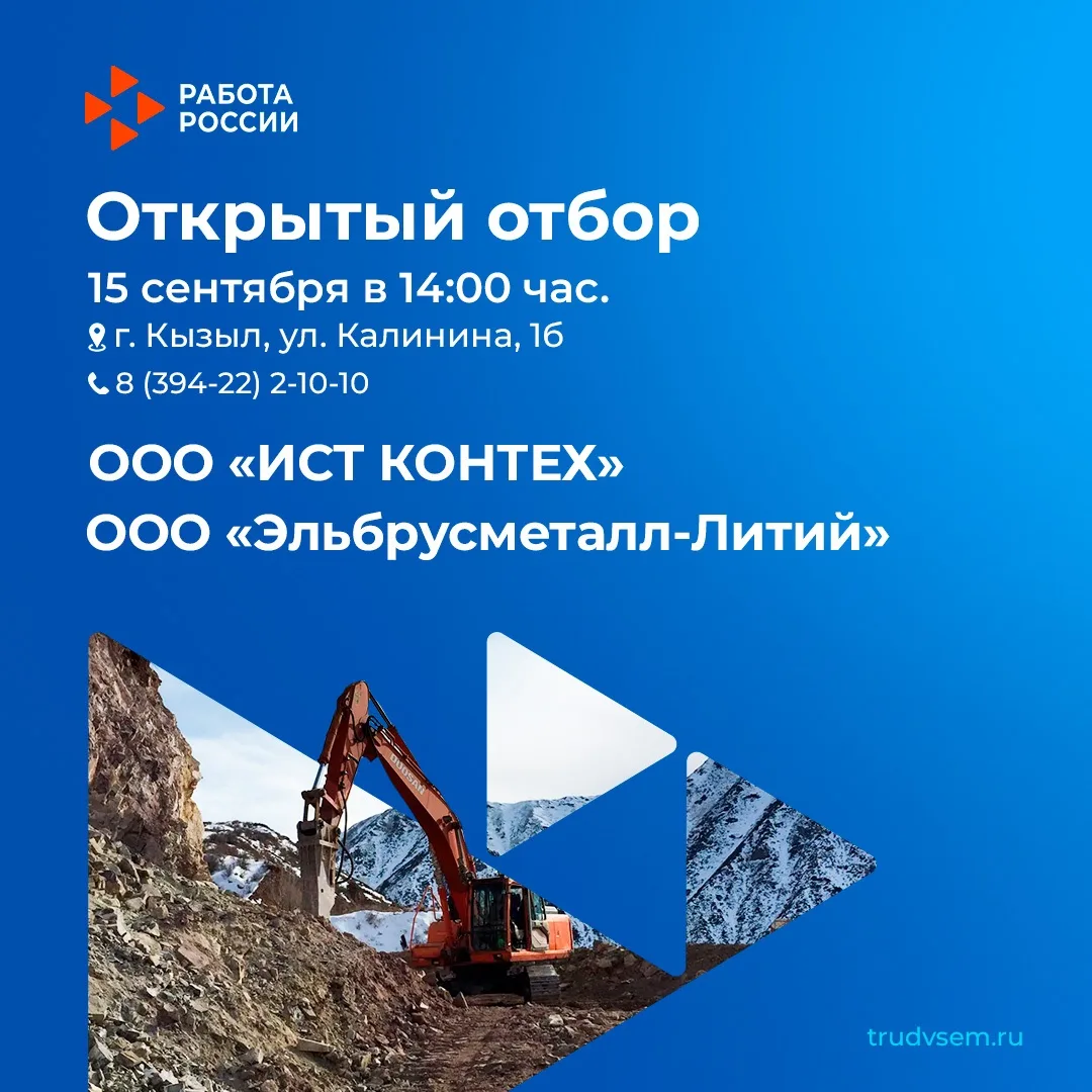 Кадровый центр «Работа России» и филиал фонда «Защитники Отечества» по Республике Тыва ...