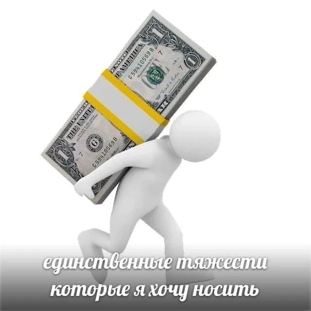 И мы выдержим, как бы тяжело ни было, справимся, выстоим✊

👉 финансы.про