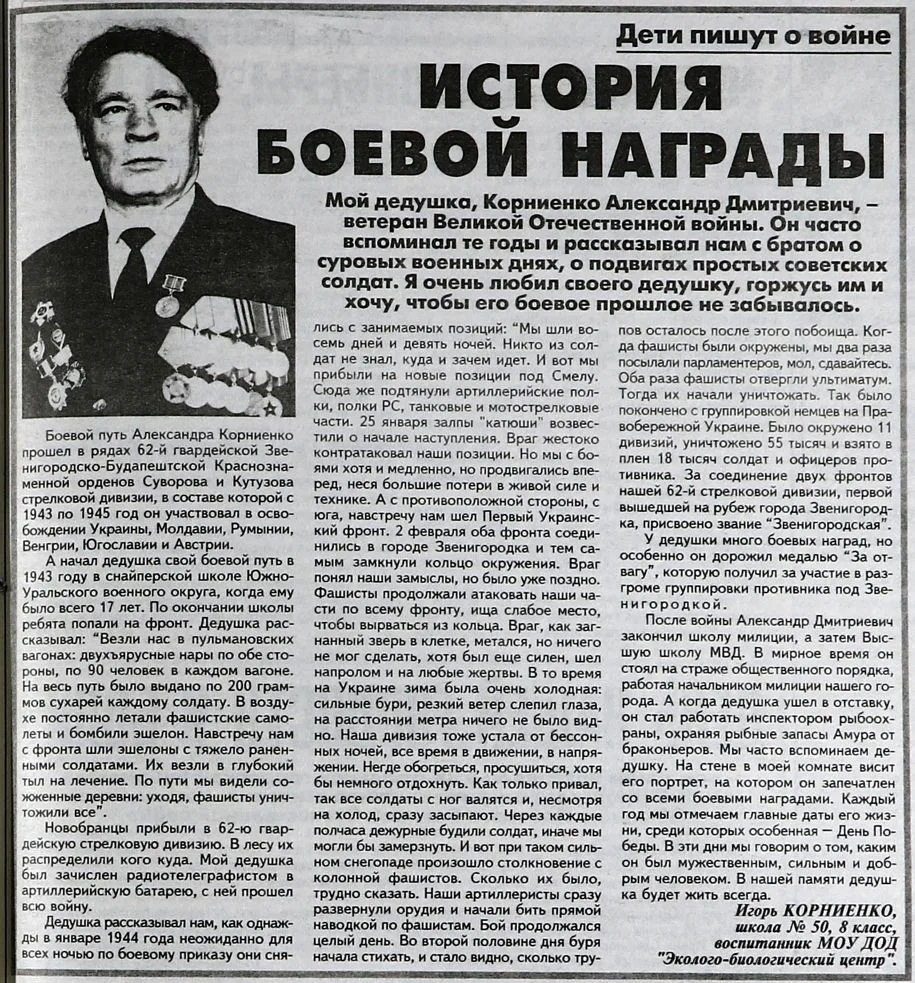 «История боевой награды».