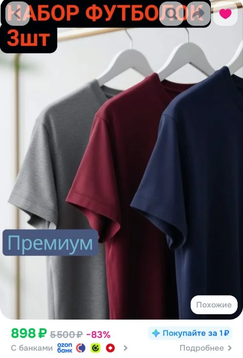 Ссылка на набор футболок