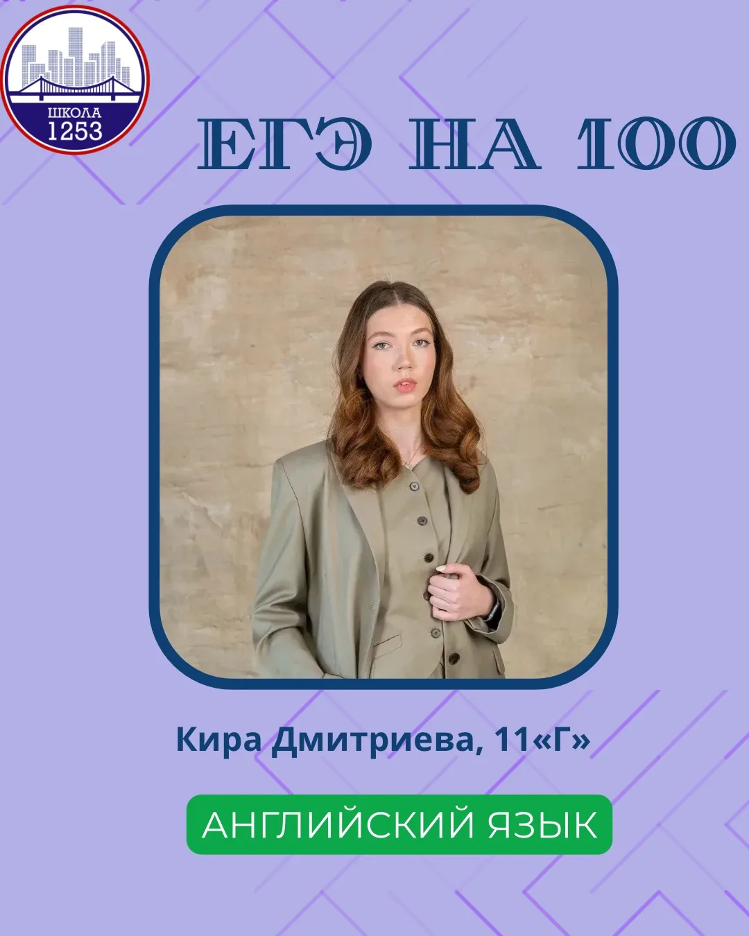 Снова 100 баллов! Наш «звездный» список пополняется 🚀

Поздравляем наших выпускниц и их учителей с 