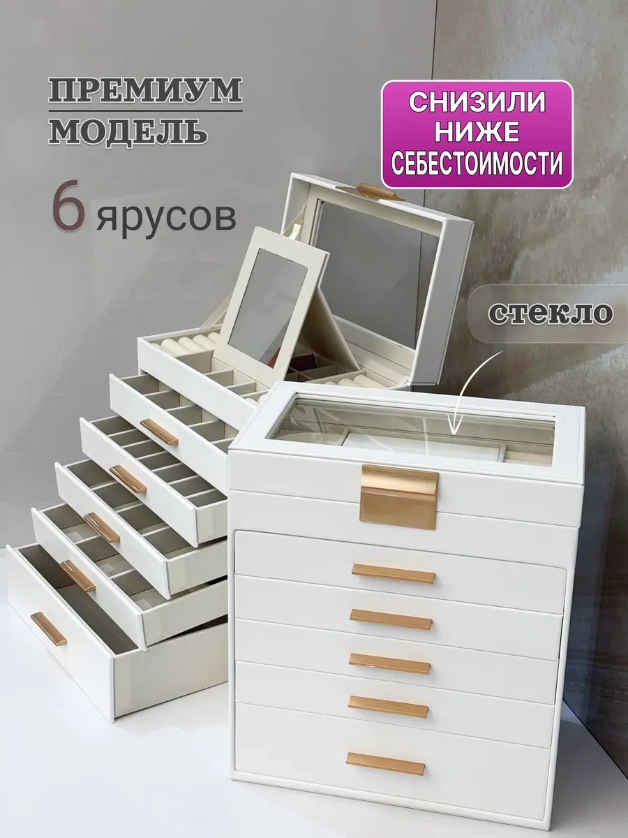 ⚡️ Шкатулка для украшений большая