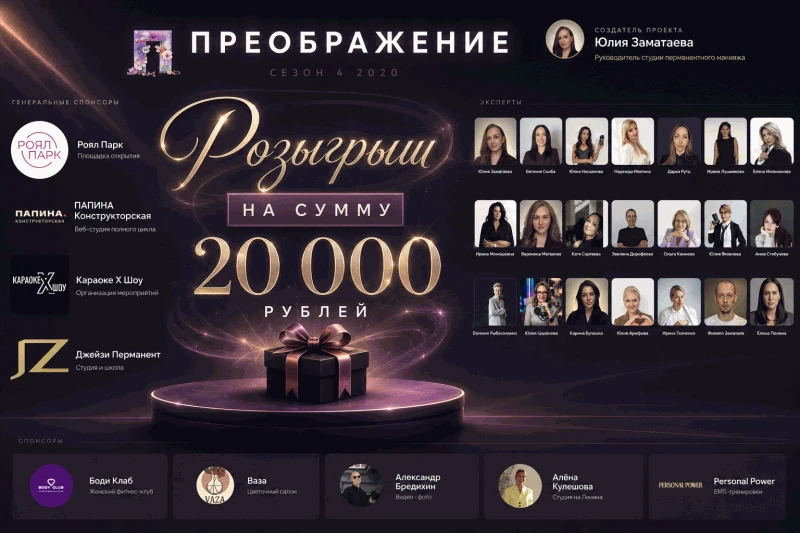 Дорогие подписчики, проект "Преображение", а так же спонсоры и партнёры проводит розыгр...