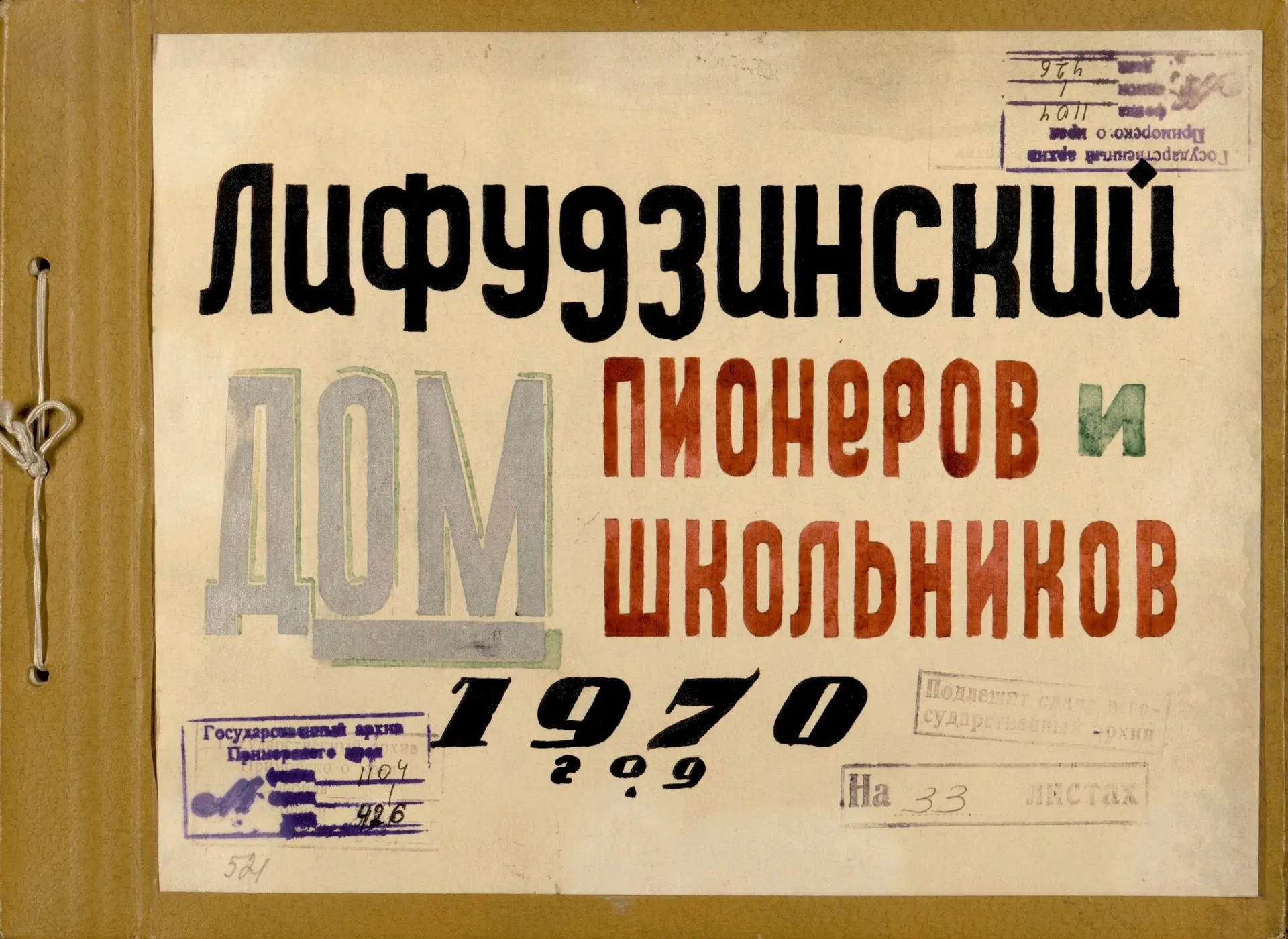 📸Как готовили  юных фотолюбителей в Лифудзинском Доме пионеров?

🙌В 1968 году в небольшом приморск