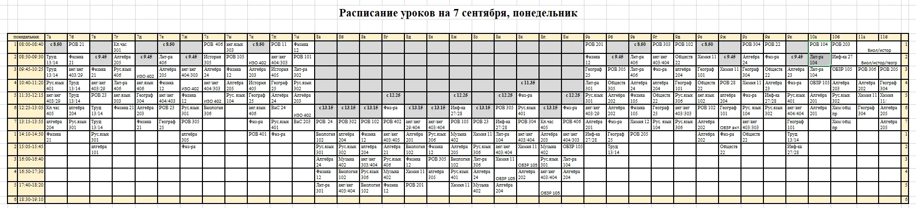 Добрый вечер! Расписание на 7 сентября (понедельник)