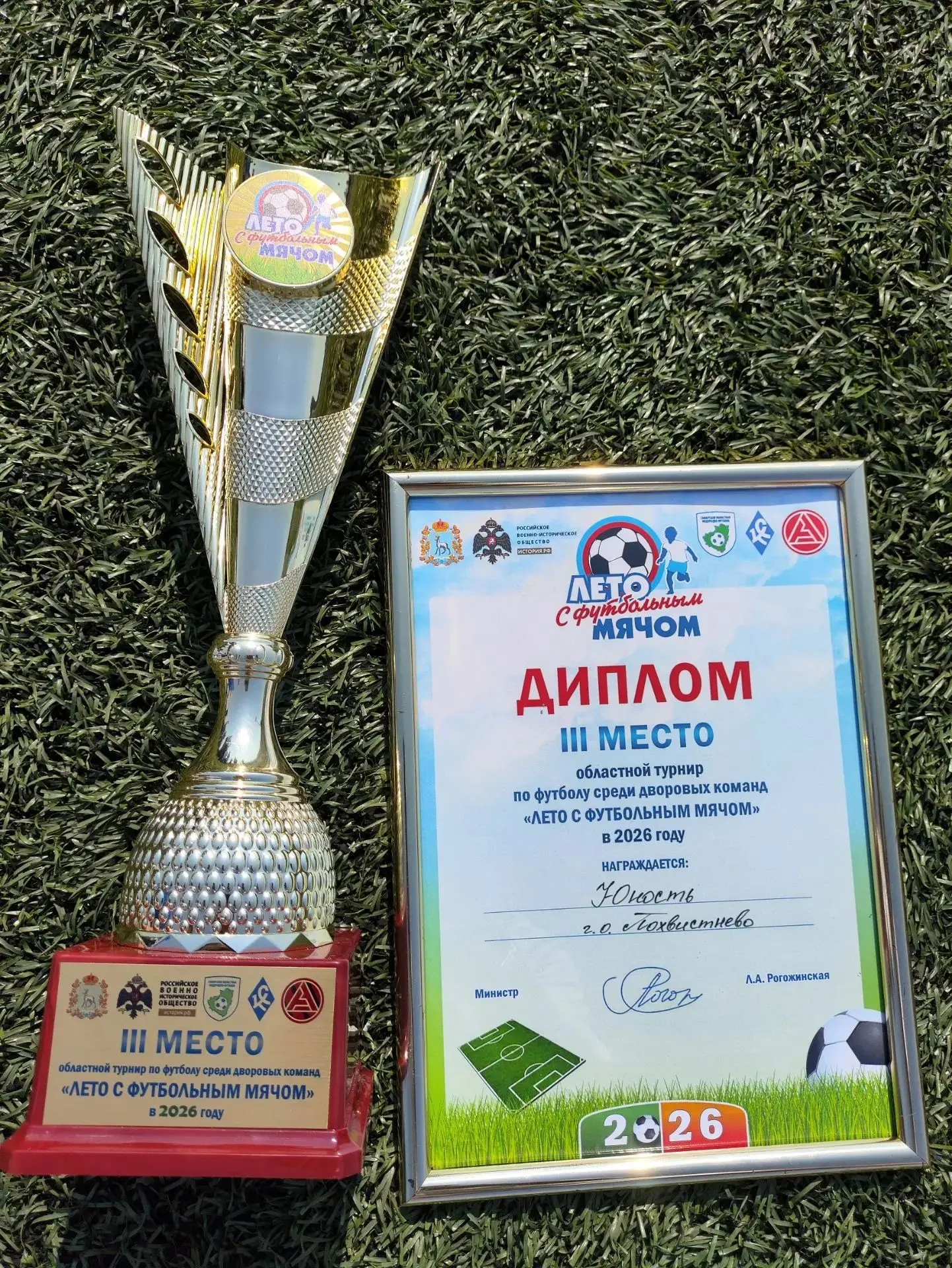 🥉 3 место на финале "Лето с футбольным мячом" в Самаре