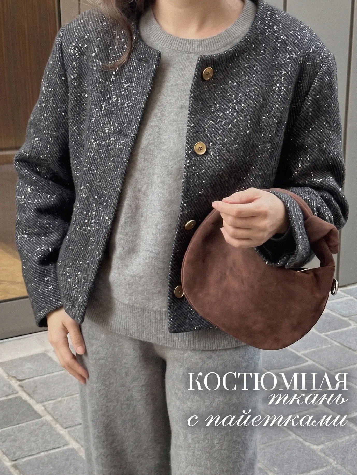 Cнова в наличии шикарная костюмная ткань с шерстью и микропайетками😍 скорее пишите!