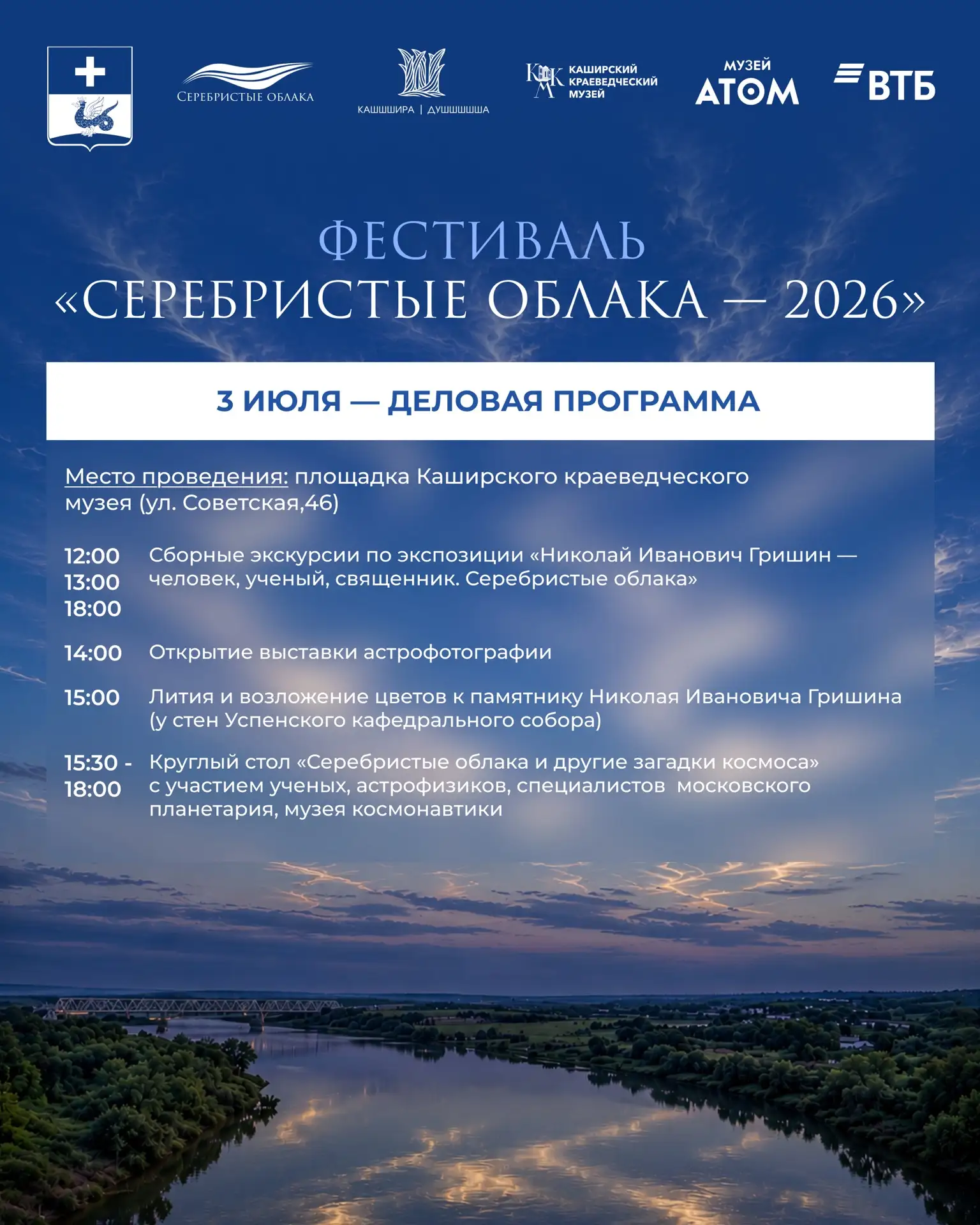 Программа фестиваля «Серебристые облака» 🌌