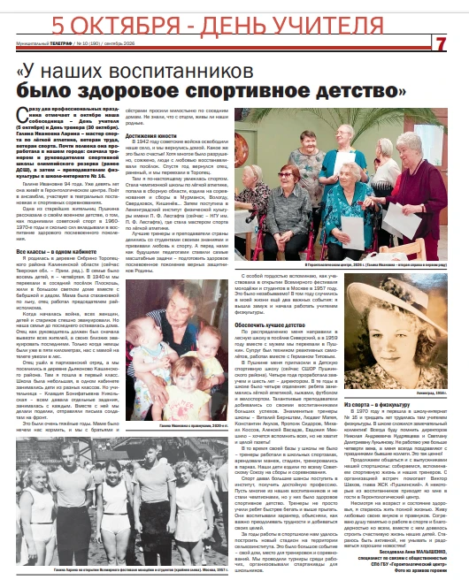 5 октября мы празднуем День учителя. Наверняка, у каждого из нас есть любимые педагоги,...