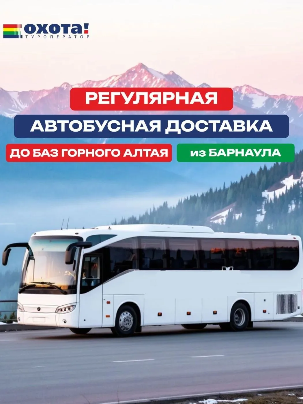 Переживаете из‑за топлива?⛽ - у нас всё под контролем! 😉
Значит, и Ваш отпуск на Алтае состоится! �