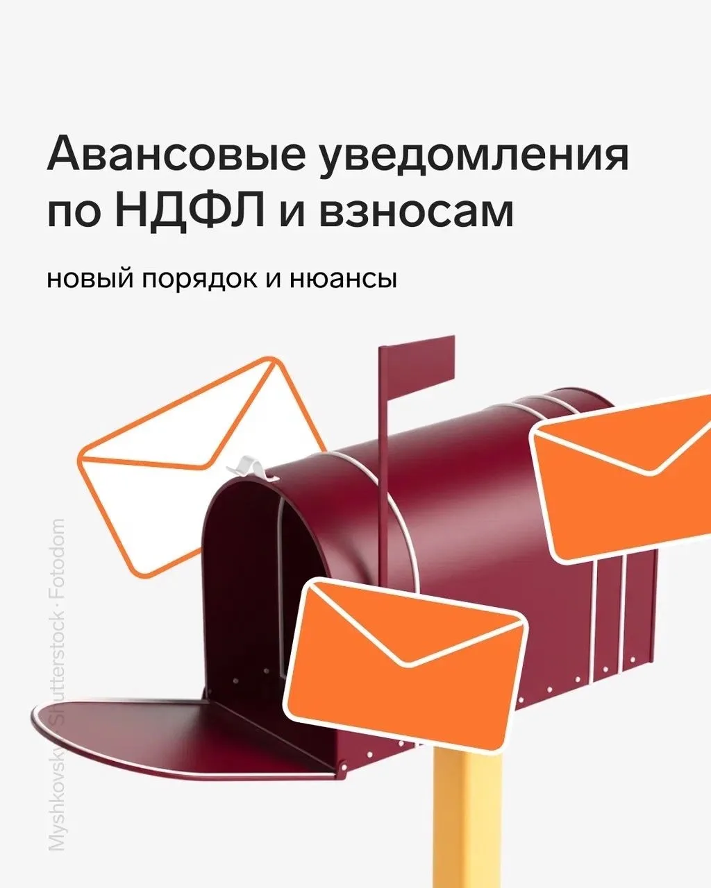 Авансовые уведомления по НДФЛ и взносам с 1 сентября 2026 года: новый порядок и нюансы