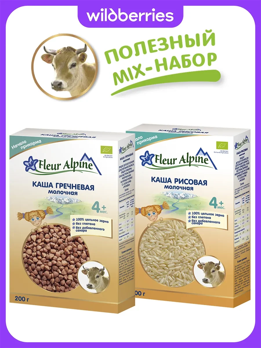⚡️ Каши молочные ГРЕЧНЕВАЯ + РИСОВАЯ, Fleur Alpine