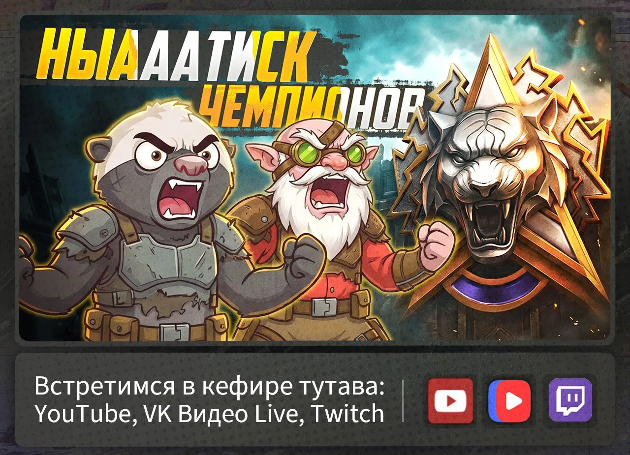 Стартуем в 17:00 по Мск